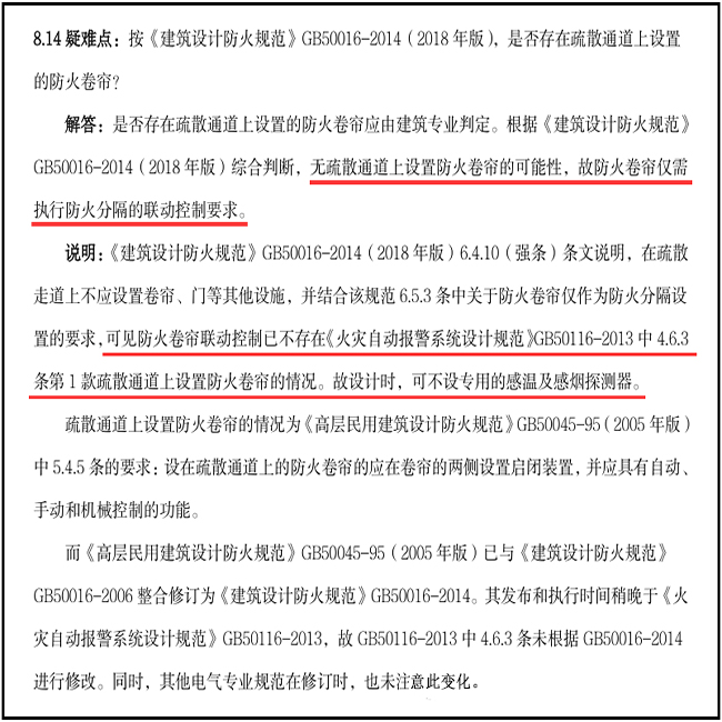 車庫防火卷簾控制按“一步降”還是“兩步降”?(圖1) 防火卷簾門一步降.jpg