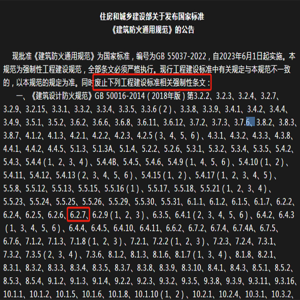 消防控制室防火門甲乙級如何選?(圖1) 建筑防火通用規范.jpg